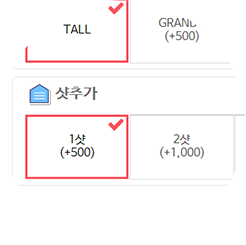 옵션 선택